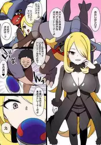 [Kusayarou] Slave Ball Sennou ~Shirona & Gaburias Hen~ (Pokémon Diamond and Pearl)