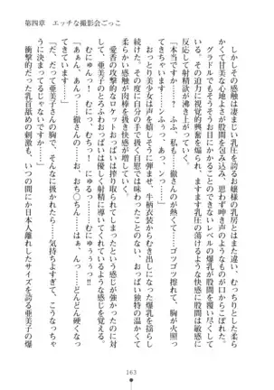 Milk Idol Ichaicha nyu~ Life