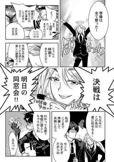 Tenshi-tachi wa Jinrui Hanshoku Tantō ni Narimashita 1