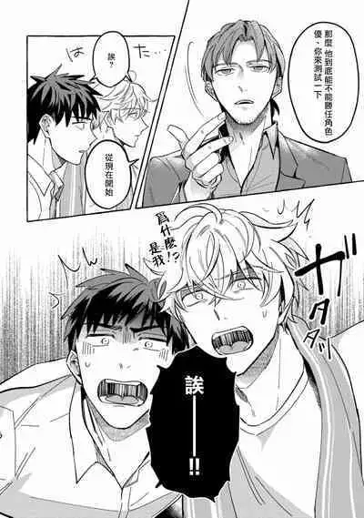 Shirouto nanoni Hameraremashita | 本是个外行，却被人欺负了 Ch. 1-5