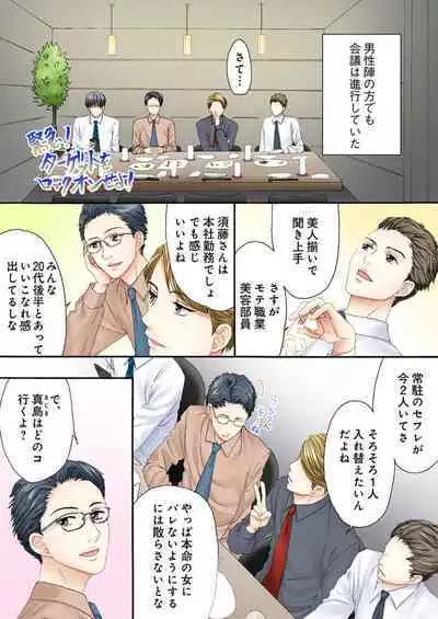 Sex Gobusata, Sotsugyou Shimasu. 1