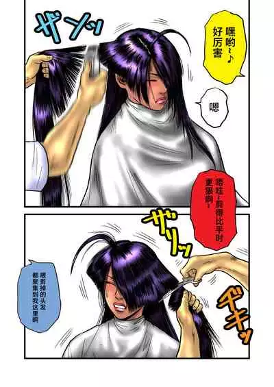 黒髪の不覚 其の弐