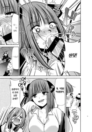 Gotoubun no Seidorei Side-A | 오등분의 성노예 Side-A