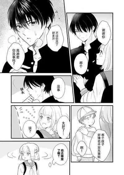 ōkami danshi-kun to aishi aitai | 想和狼少年相爱