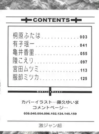 [Anthology] Geki Jump Super