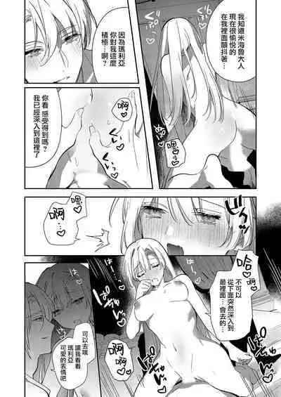 Melt me with your love,Maria. | 以愛將我融化~即日求婚!?但是能一直都溺愛我嗎?皇子殿下 1-4