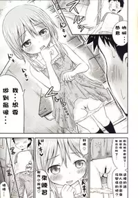 (C88) [Kidoukan (Kidou Muichi)] Chiisana Seikatsu 3 [Chinese] [CE汉化组]