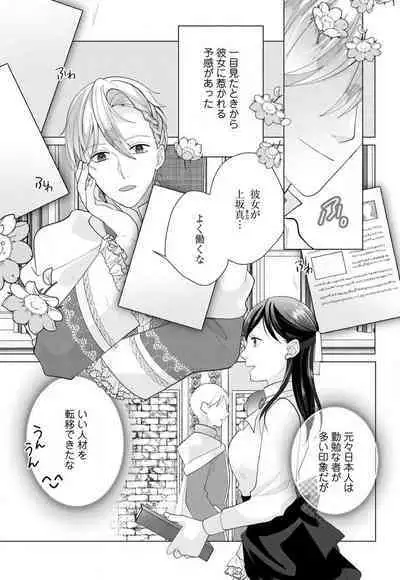 Isekai de Dai San Ouji ni Keikakuteki ni Metoraremashita 1-3