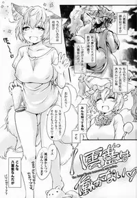 Yakumo Ran wa Hatarakanai