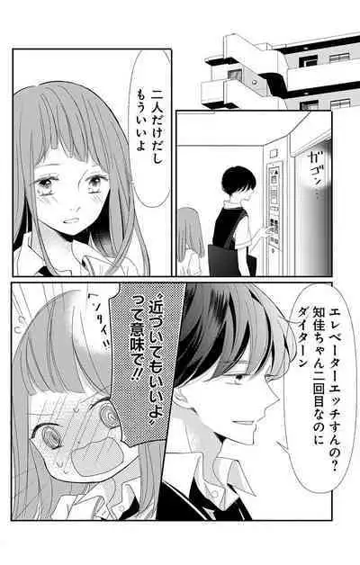 Love Jossie 正臣くんに娶られました。 第2-9話