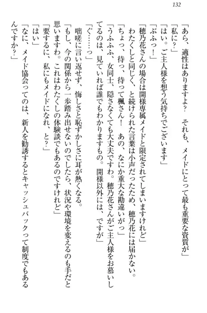 メイドやります!