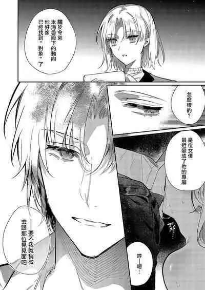 Melt me with your love,Maria. | 以愛將我融化~即日求婚!?但是能一直都溺愛我嗎?皇子殿下 1-3