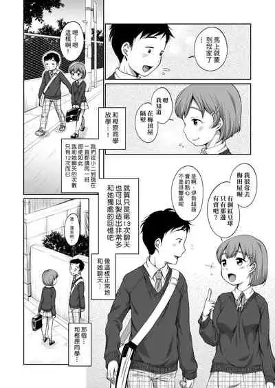 [Equal] Hatsuiku Collection | 發育少女觀察手冊 [Chinese] [Digital]