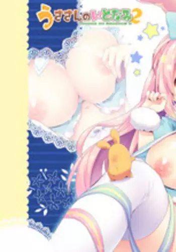 [RORITORA!! (Tsukishima Yuuko)] Usa-san no Itonami:02 [EX] [Digital]