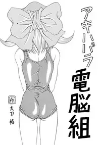 (C54) [Geiwamiwosukuu!! (Karura Syou, Tachi Tsubaki, Yuuki Tsukasa)] Ryou. (Various)