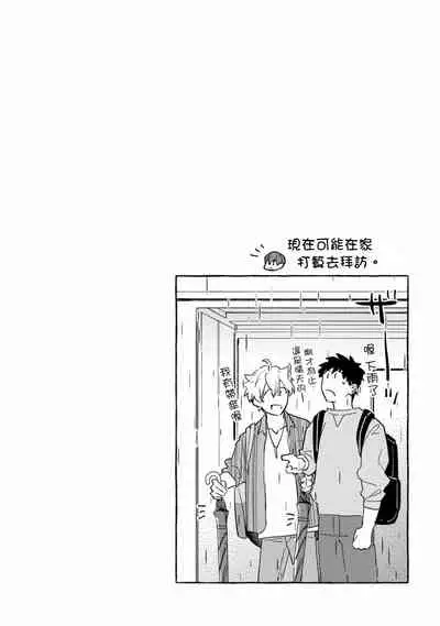 Shirouto nanoni Hameraremashita | 本是个外行,却被人欺负了 Ch. 1-5+番外