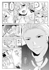 [Touma Nao] Nyotaika Gokudou ~Zetsurin Waka ni Yajuu no youni Semerarete~ 1