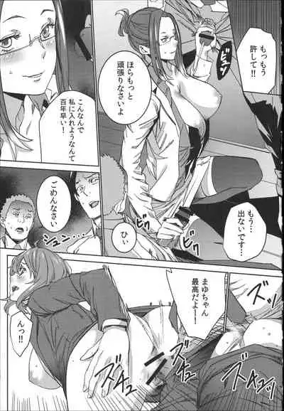 [OUMA] Hamedori Beit Seikatsu