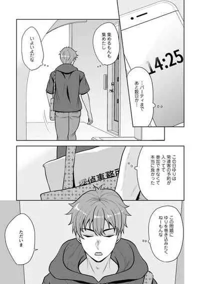幼馴染みに復讐マッサージ~ヨガりまくって俺を求めろ~ 1-11