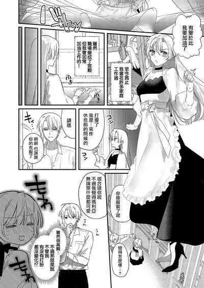 Melt me with your love,Maria. | 以愛將我融化~即日求婚!?但是能一直都溺愛我嗎?皇子殿下 1-4