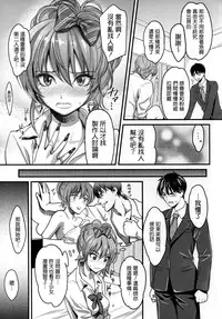 (C88) [Kaigansen (Sakagami Umi)] Passion Pink! (THE IDOLM@STER CINDERELLA GIRLS) [Chinese] [清純突破漢化]