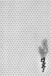 [Ueda Yuu] Yoiko wa Shicha Dame! | 好孩子不可以學喔 [Chinese]