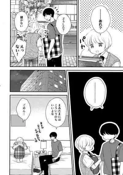 Hayaku Otona ni Naritai no