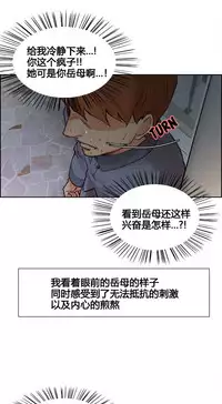 [TEAM.serious] 岳母家的刺激生活 1-13 [Chinese] [sp个人复制粘贴汉化]