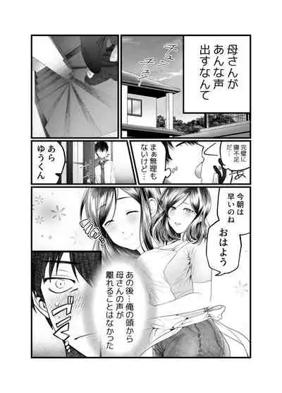 [Mousou Sanmyaku] Haha to Nureru Hi