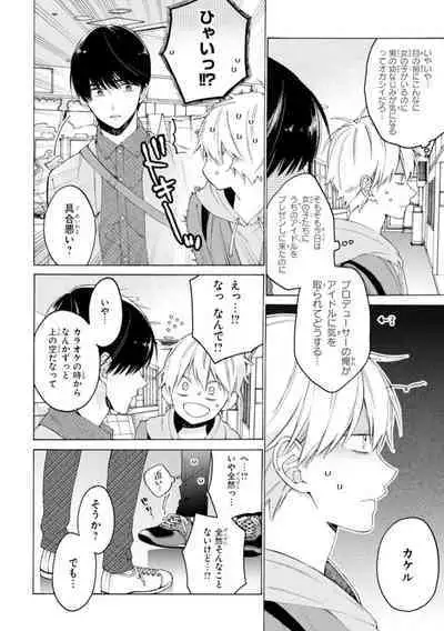 Kimi ni wa Todokanai. 1