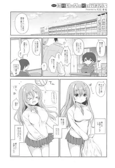 [性欲ノ第二釦 (よろず)] 最終制服女史