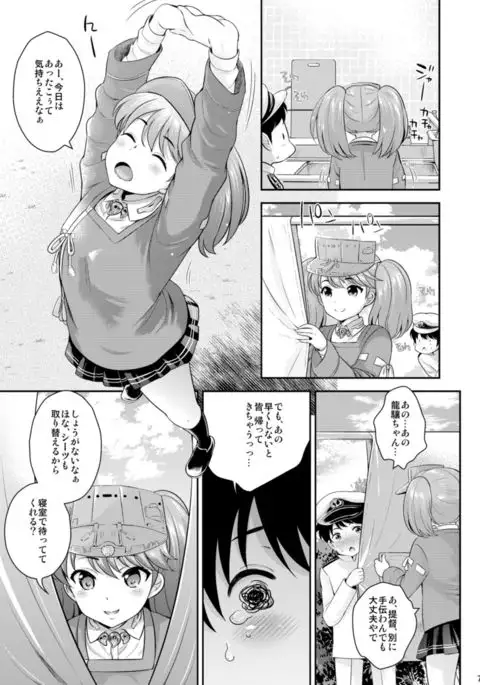 Uchi to Issho ga Ee non?