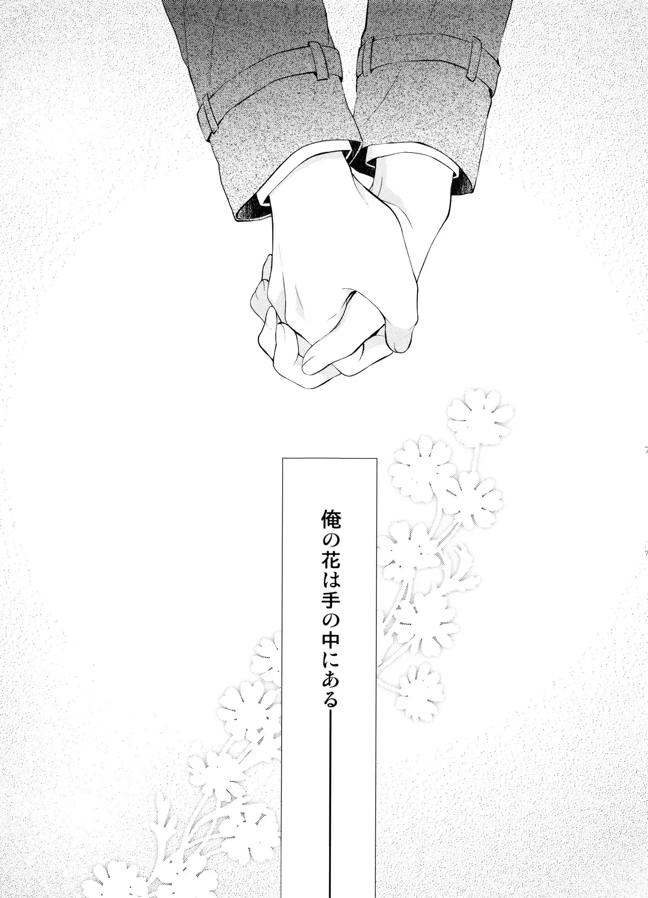 Meguri mawari soshite mata hana wa saku