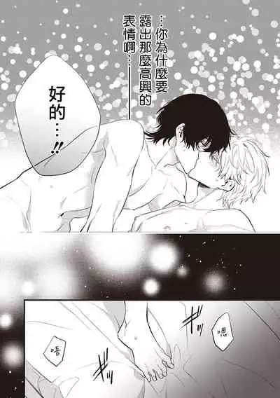 Daken ni Chuui! | 小心劣犬! Ch. 1