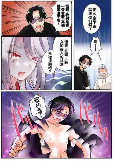 Mukui wa TS Shinbatsu! Furyou Shounen-tachi no Matsuro | 报应是性转的神罚!不良少年们的下场!