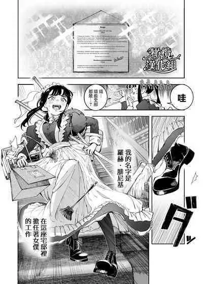honpen purorōgu `ano hito zettai warui hitoda‼'|正篇序幕「那个人绝对是坏人‼」
