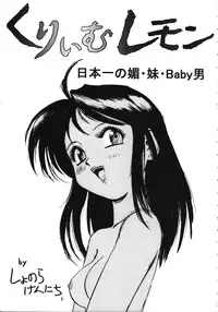 (C56) [Ganso Sonoda Ya (Various)] Chousen Ame Ver.15