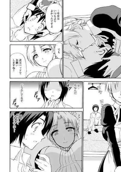 僕専属メイドが言うことを聞かない~夜のご奉仕で主従逆転!?~【増量版】