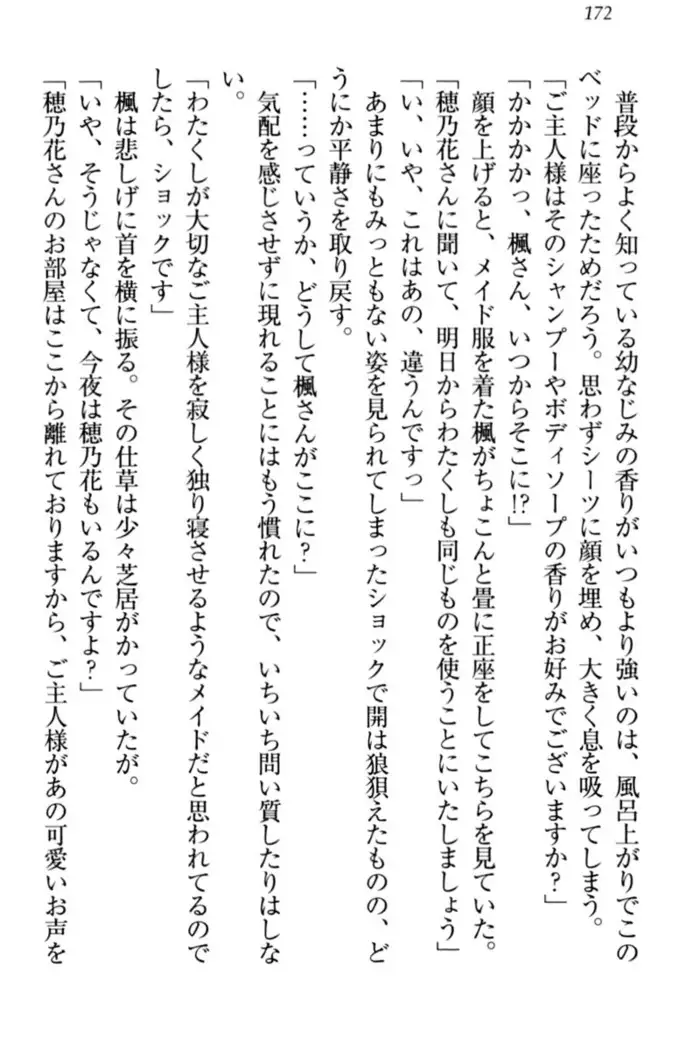 メイドやります!
