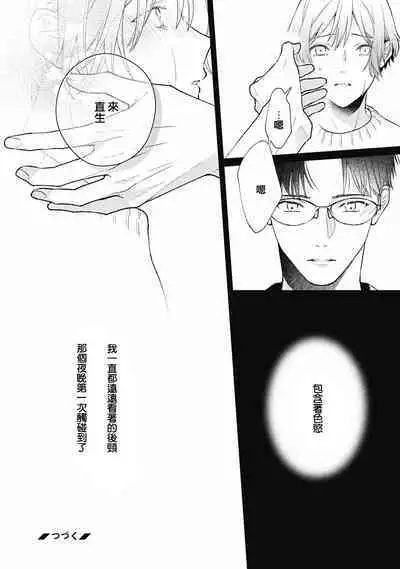 Fukagyakusei no Himawari | 不可逆的向日葵 Ch. 5-7