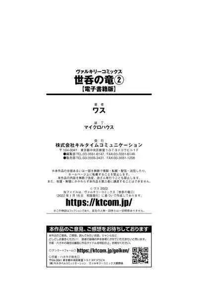 [Wasu] Seidonnoryu 2