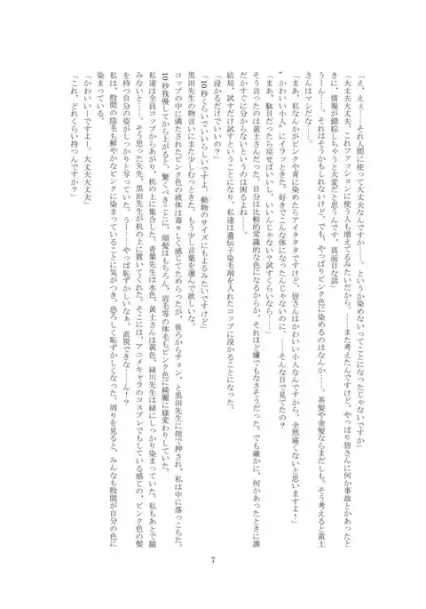 Youchien no Ningyou Senseitachi