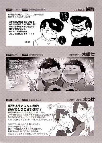(Kahou wa Nete Matsu SPARK 2017) [NUM (Various)] Secross counter! (Osomatsu-san)