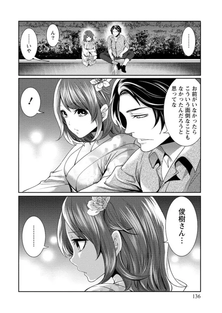 Juumin yo Koigokoro o Idake Vol. 1