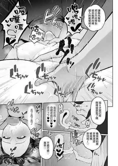 Shiawase Shikyu Uwaki Joshi