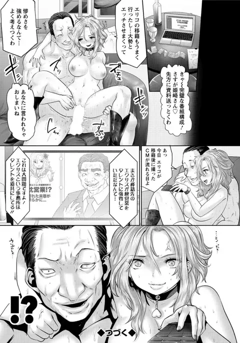 Idol Cum！Yabou Hen Ch. 1-3