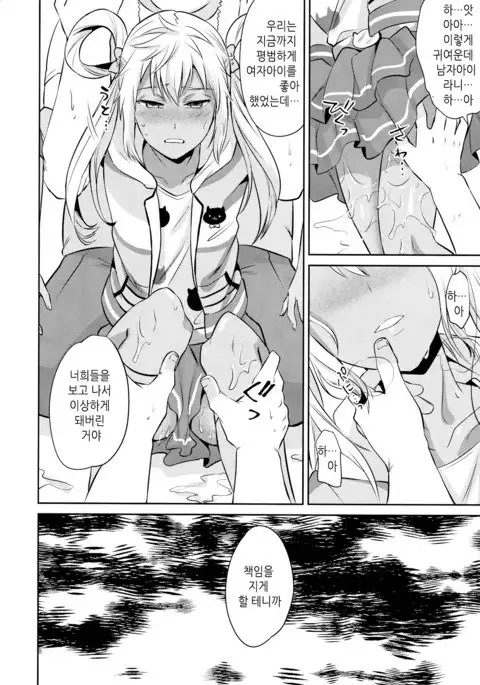 Mesuochic Love | 암컷 타락 러브