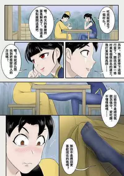 [Skyzen] Jiangshi Musume Side Story--Lovers(Ⅲ) [Chinese]