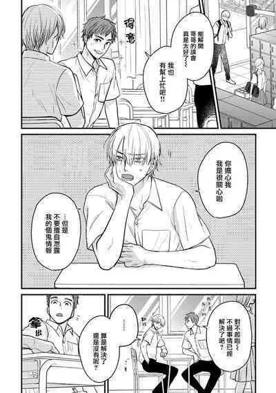 Tabetemo Oishiku Arimasen 2 | 尝起来一点都不好吃 2 Ch. 6-21