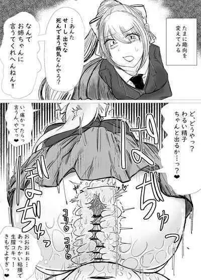 [Nuru kuchi tō] Akogareno oneechan ni saimin kakete onaho ni shita hanashi